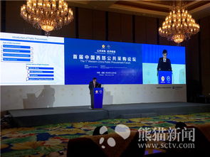 首届中国西部公共采购大会在蓉举行