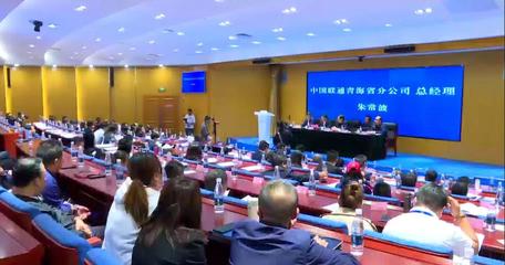 亨通网智携海南州全域文旅公共服务平台亮相青海省数字文旅建设现场观摩推进会