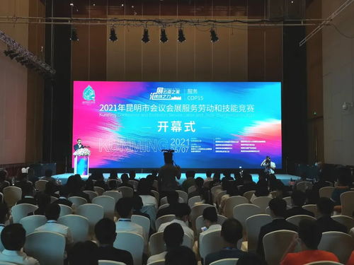 服务cop15 2021年昆明市会议会展服务劳动和技能竞赛 在云安会都成功落幕