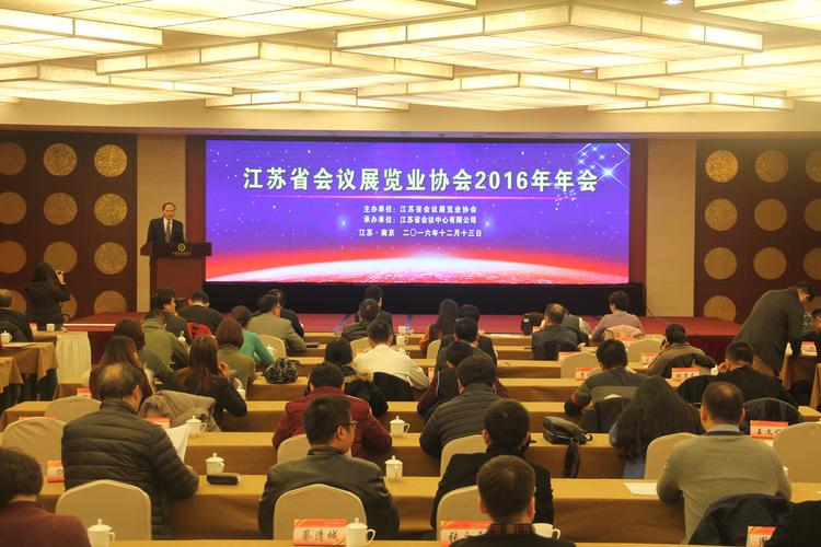 江苏省会议展览业协会
