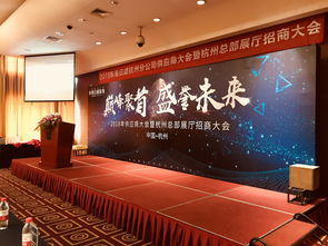 2018年供应商大会暨杭州总部展厅招商大会圆满成功
