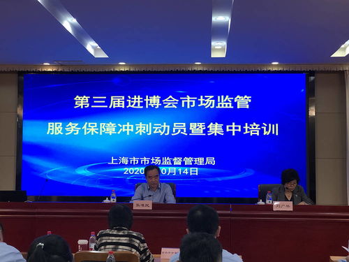 第三届进博会服务保障工作进行时,将严把进口冷链食品入城关