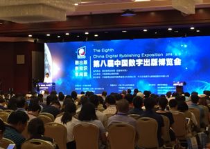 泽元软件应邀参加第八届中国数字出版博览会