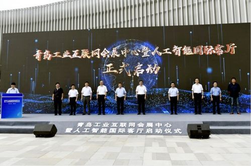 人工智能国际客厅市北区启动 探寻 产业综合展示中心的全国 四最