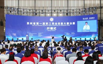 贵州省第一届职工职业技能大赛决赛在贵阳开幕 聚焦会议及展览服务