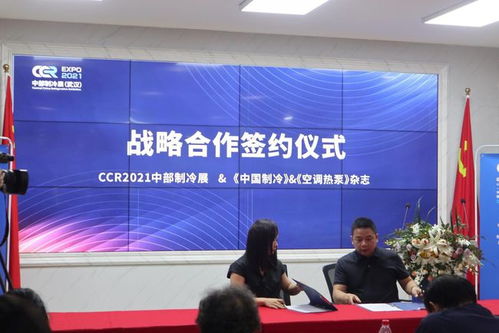 2021中部制冷展新闻发布会武汉举行，聚焦行业创新
