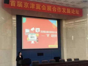京津冀会展创意策划大赛火热进行中，赋能会议及展览服务创新发展