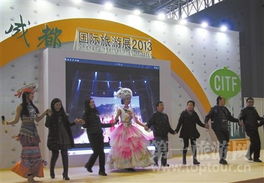 2013成都国际旅展 开启旅游狂欢盛宴